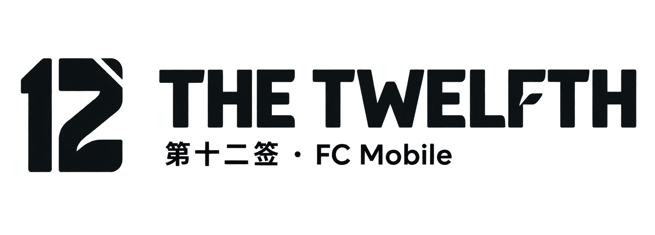 THE TWELFTH · 第十二签 · FC Mobile